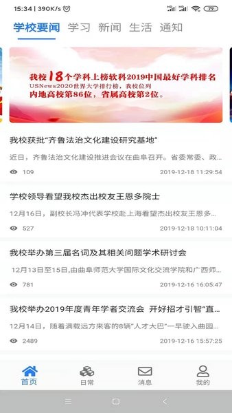 智慧曲园 截图3