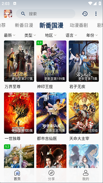 嘶哩嘶哩app最新 截图5