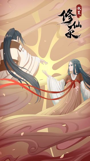 放置修仙录2026游戏 截图2