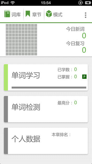 单词刷刷刷 截图2