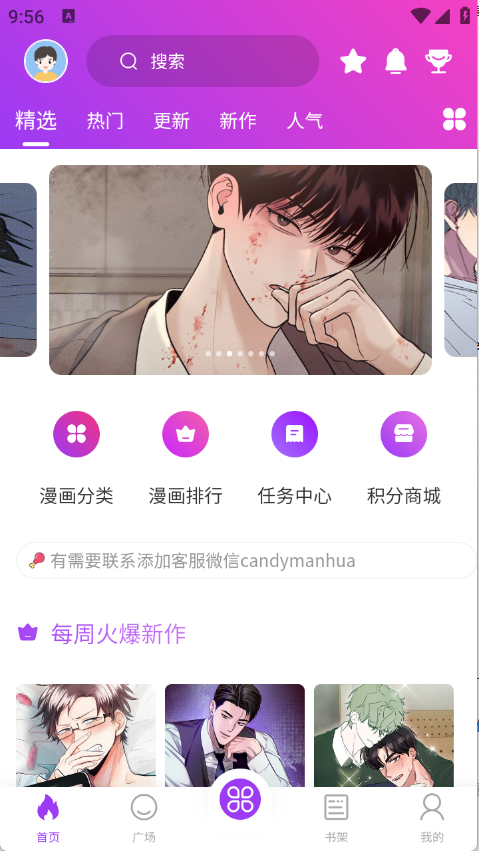 紫喵喵漫画手机版 截图3
