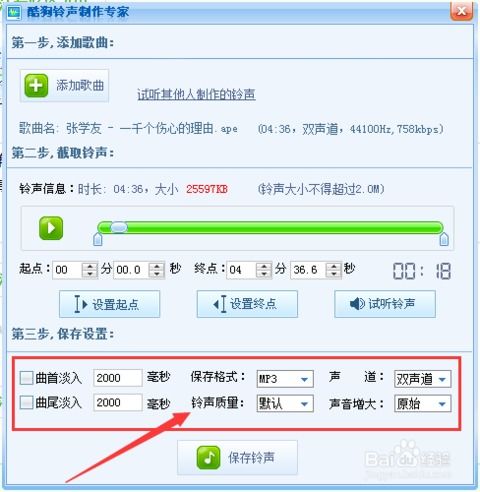 怎样自己动手，用酷狗音乐轻松DIY专属手机彩铃声？ 2