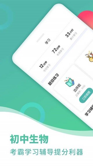 初中生物2025免费版 1