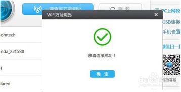电脑轻松联网秘籍：WiFi万能钥匙助你一键接入WiFi 2