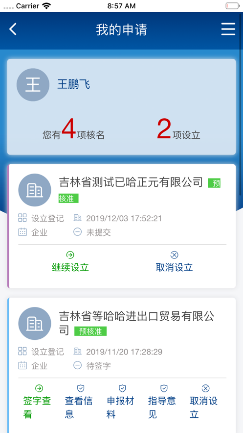 e窗通app 截图4