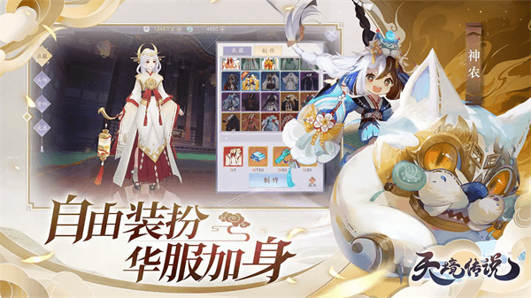 天境传说安卓最新版 截图5