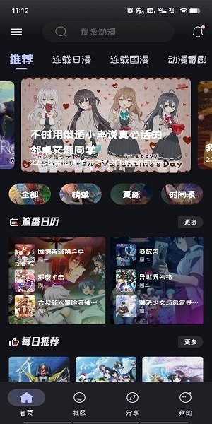 mi动漫官方下载 截图3
