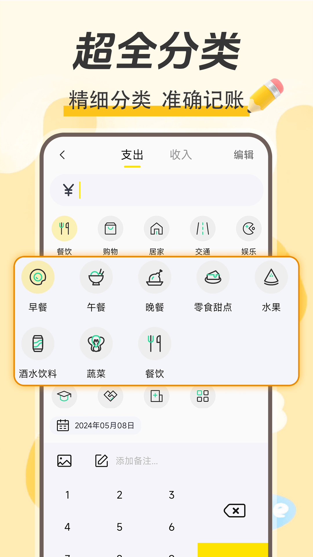 每日记账 截图2