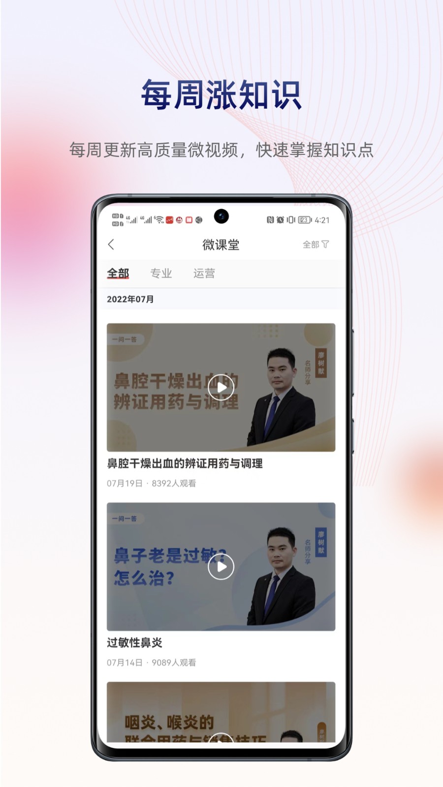 药店学堂app 截图1