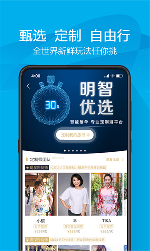 凯撒旅游 截图2