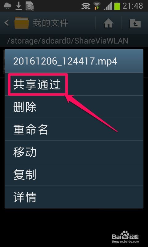 如何实现WLAN直连文件传输 2