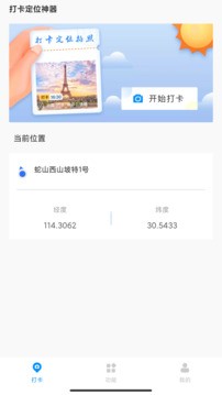 打卡定位软件 截图1