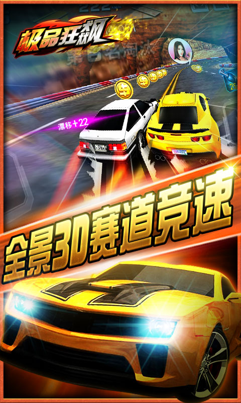 极品狂飙 截图5