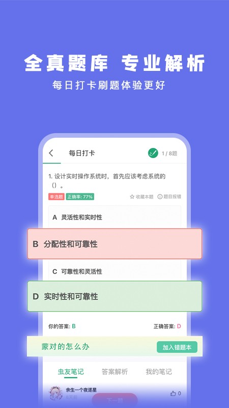 码虫刷题最新版 截图4
