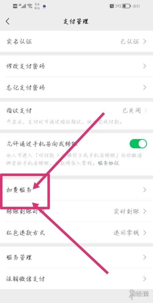 如何查看并关闭腾讯微保的自动扣费设置？ 1