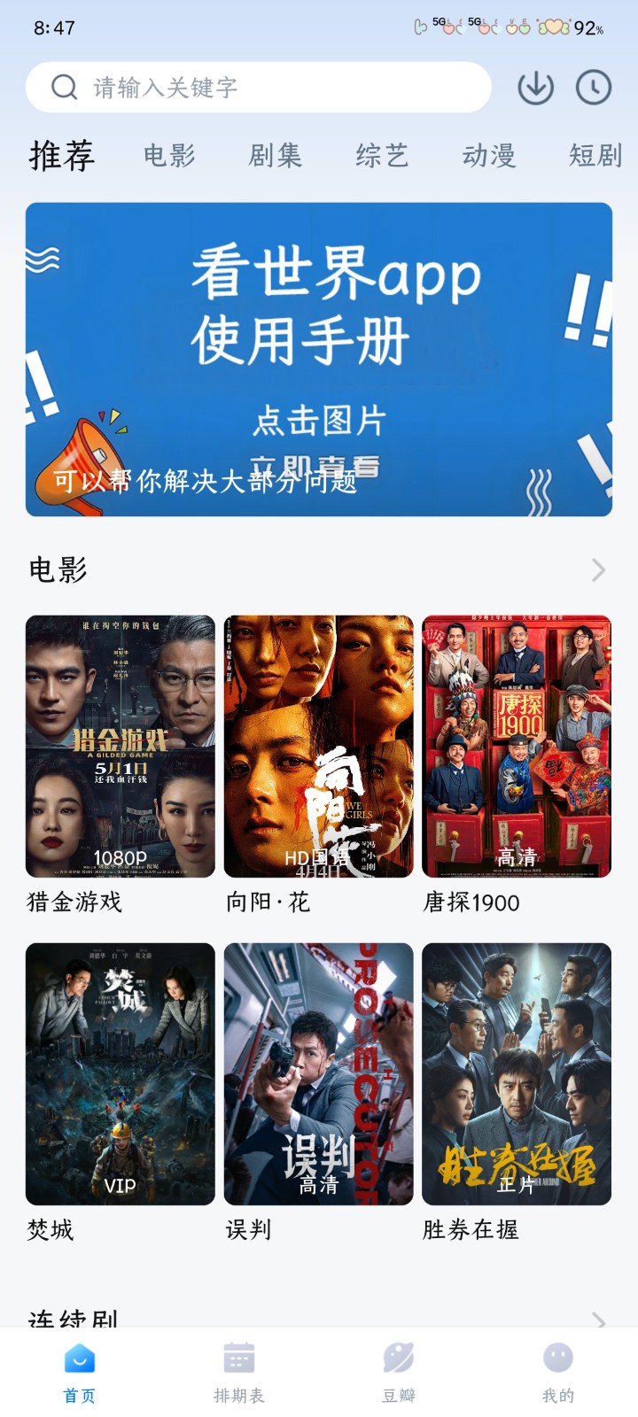 看世界TV版最新版本 截图3