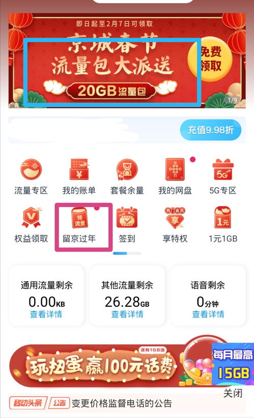 如何免费领取20G移动流量？ 1