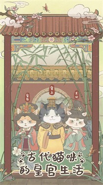 皇宫里的猫手机版 1