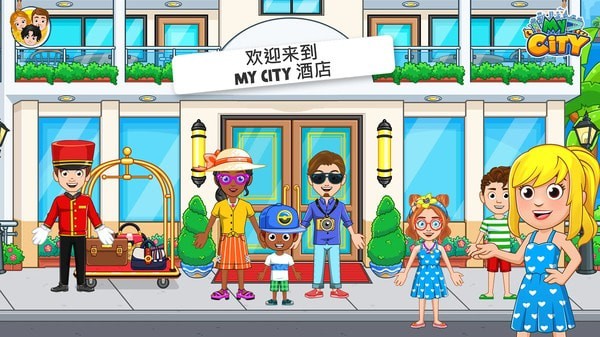 我的小镇：酒店 1