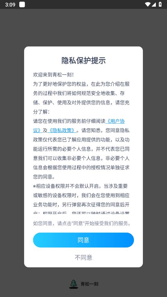 青松一刻减压 截图4