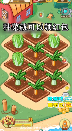 种菜赚多多红包版 截图3