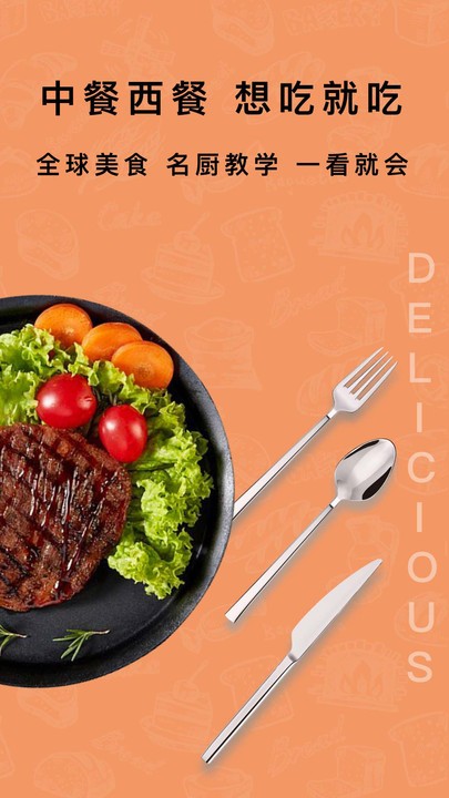 下厨房家常菜谱app安卓版 截图2