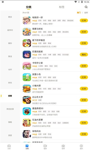 摸摸鱼官方版 截图3