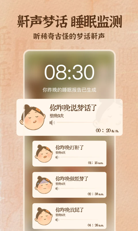 软眠眠正版 截图3