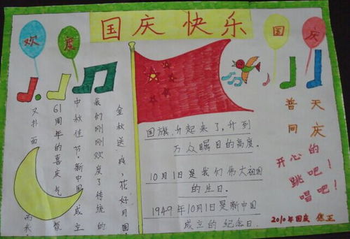 为祖国增光添彩：手抄报精彩内容展示 3