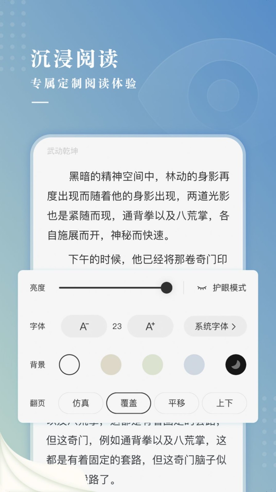 飞卷小说 截图1