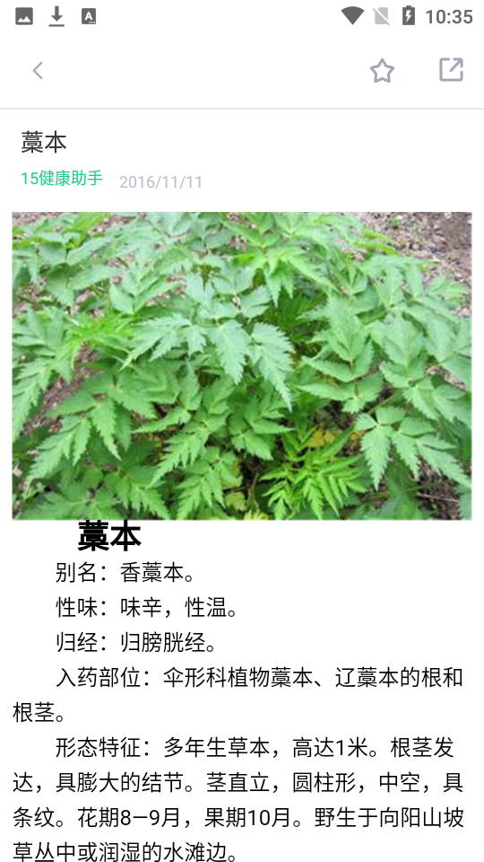 中药大全 截图4