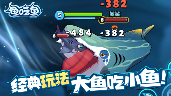 鱼吃鱼游戏无线钻石版 1
