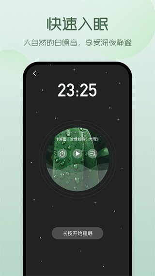 萤火虫睡眠app 1