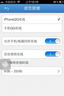 如何在QQ上设置显示iPhone在线？ 4