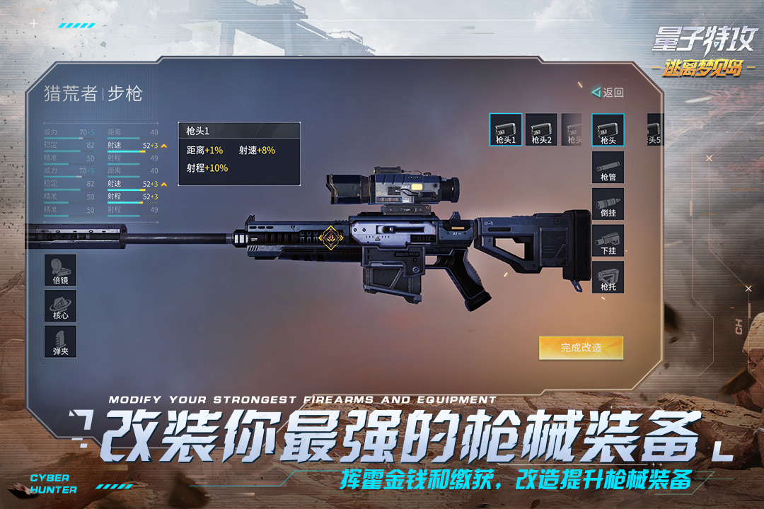 量子特攻最新版 截图5