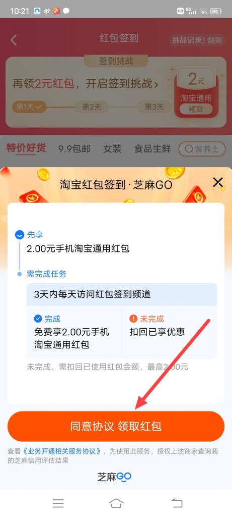 淘宝领取红包的方法 2