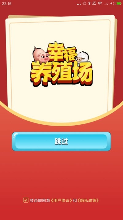 幸福养殖场红包版 1