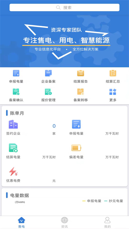 泰一售电app3.16.3 截图3