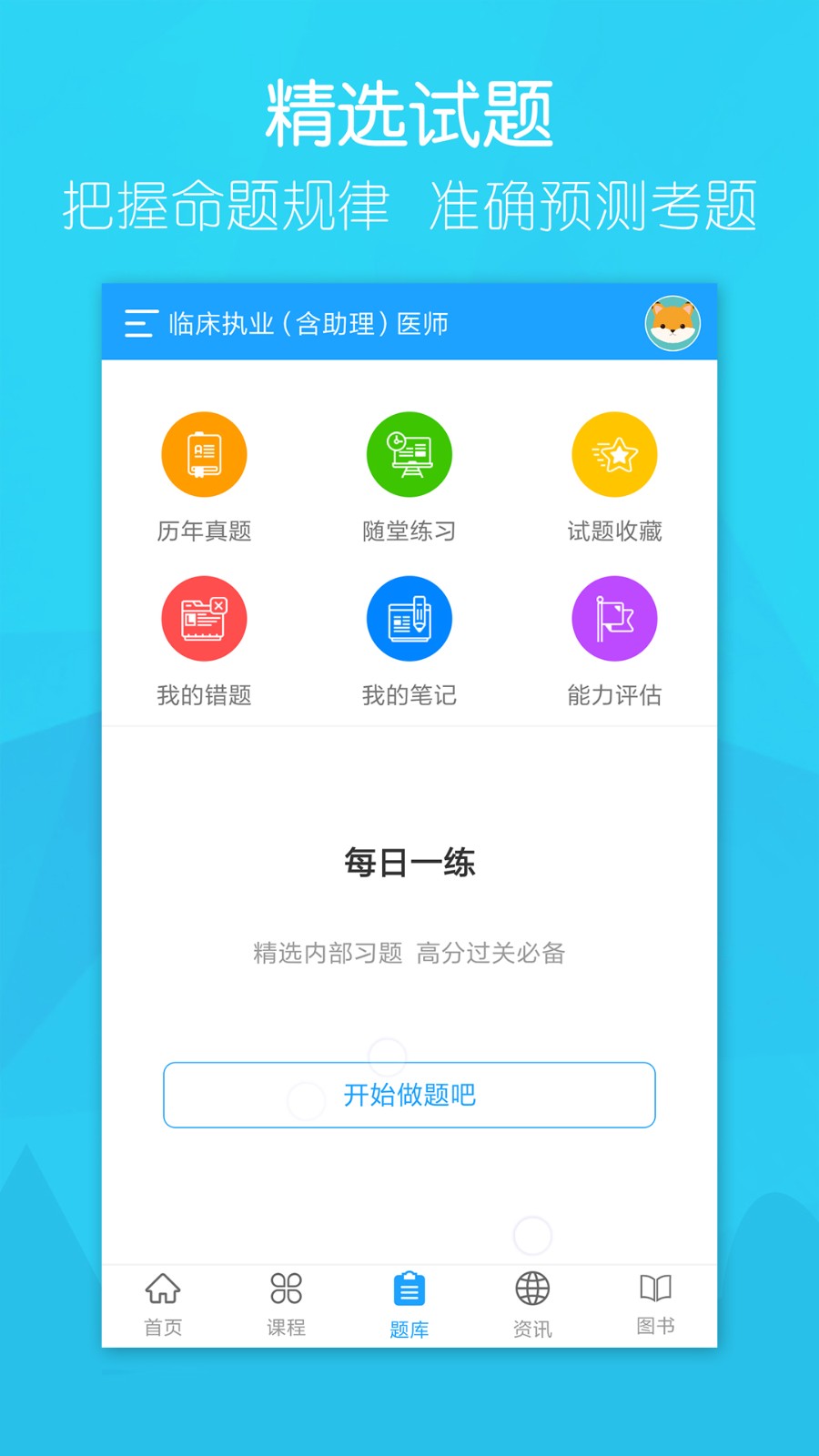 万森医考 截图3