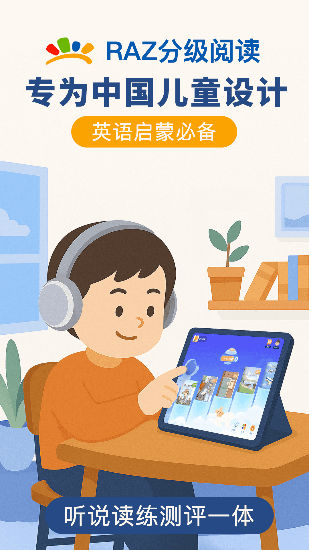 raz分级阅读免费下载 截图3