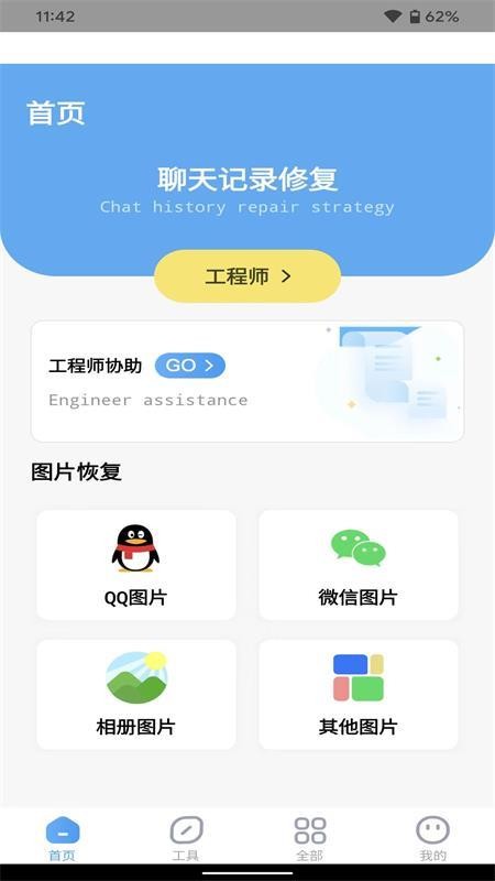 手机相册数据恢复大师 1