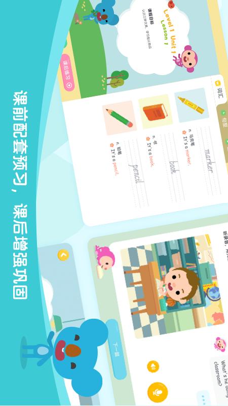 Qkids久趣英语 截图2