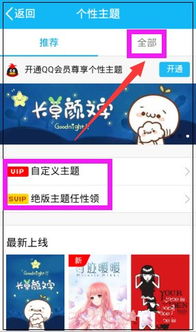 打造专属QQ空间：解锁自定义主题秘籍 3