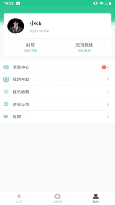 练恋 截图3