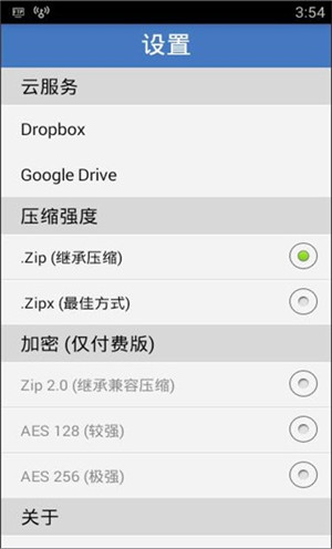 winzip免费版 截图2