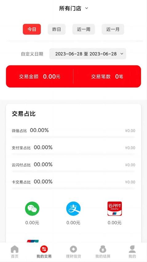 吉惠商商户端 1