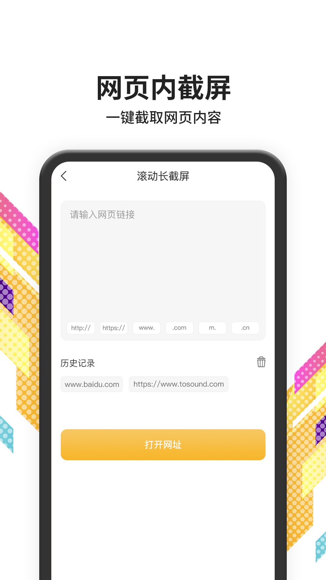 滚动截屏app 截图2