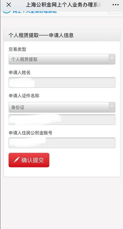上海个人公积金提现全攻略 1