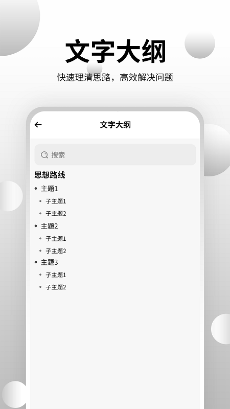 思维导图大师 截图2