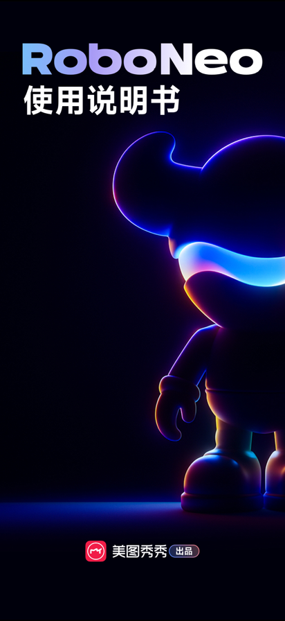 RoboNeo官方下载 截图3
